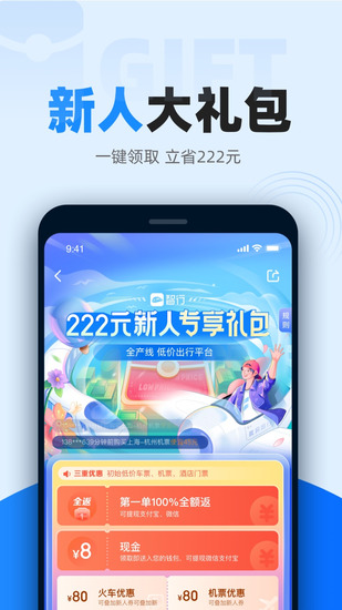 智行火车票app官网下载安装