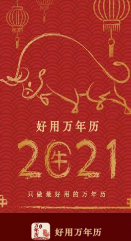 好用万年历最新安卓版本2023