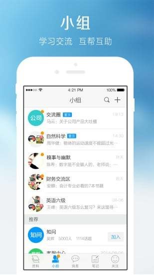 超星学习通app