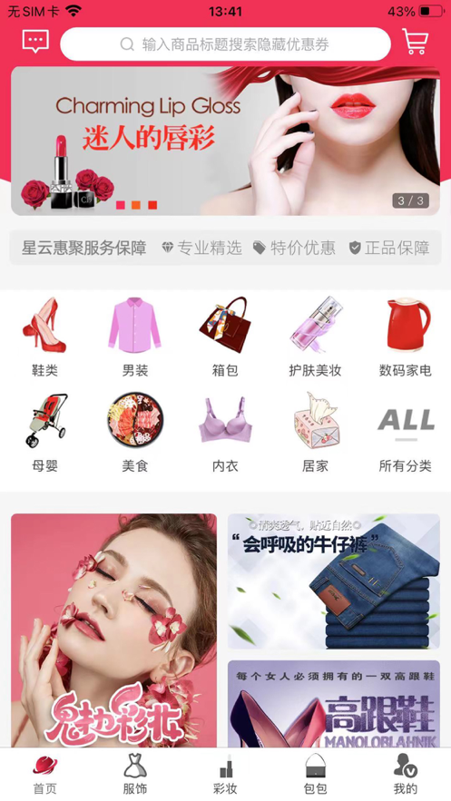 星云惠聚app-插图1