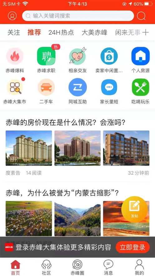 赤峰大集app-插图2