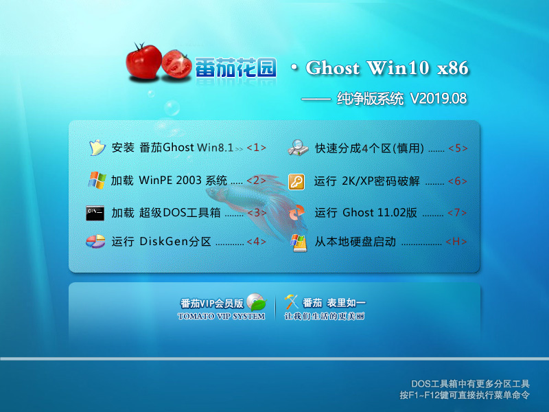 番茄花园Ghost win10 32位 纯净版系统中文版完整版下载_番茄花园Ghost win10 32位 纯净版系统下载专业版