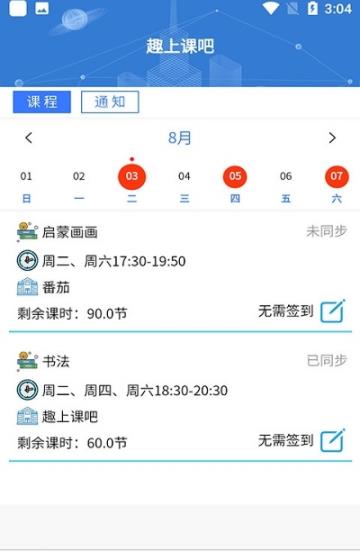 趣上课吧app-插图1