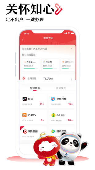 中国联通app官方免费