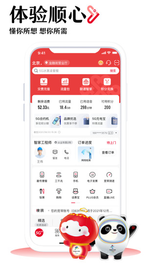 中国联通app官方免费