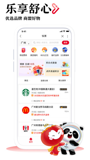 中国联通app官方免费