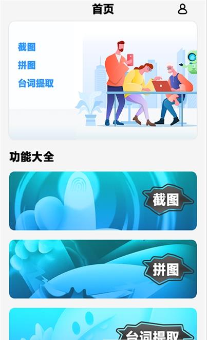 美图修图拼照片编辑器app-插图2