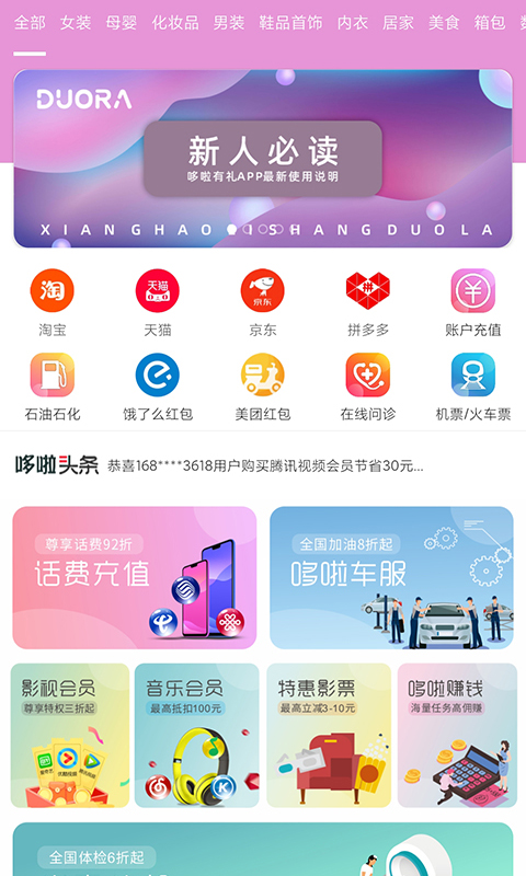 哆啦有礼app-插图1