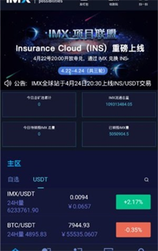 imx交易所app安卓版下载最新版