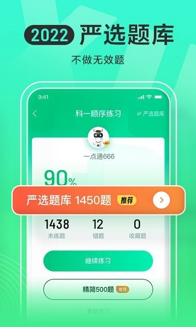 驾校一点通2022最新版下载