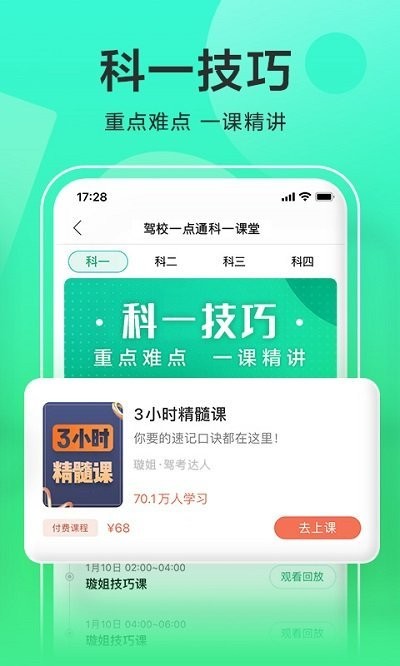 驾校一点通2022最新版下载