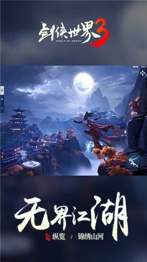 剑侠世界官方版app下载安卓版