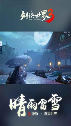 剑侠世界官方版app下载安卓版