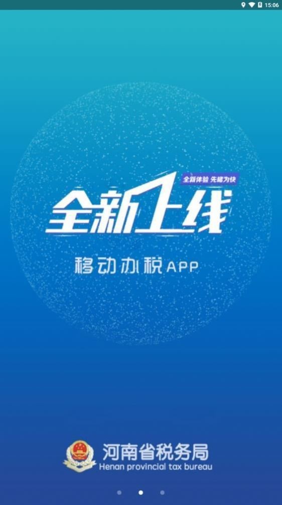 河南税务社保缴费app下载安装