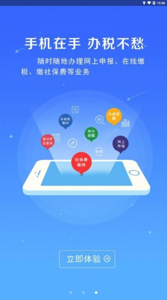 河南税务社保缴费app下载安装