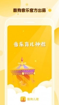 酷狗儿歌app