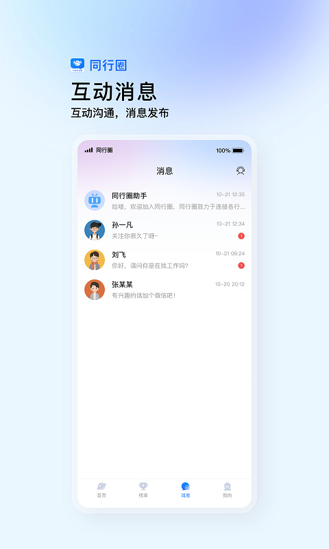 同行圈app