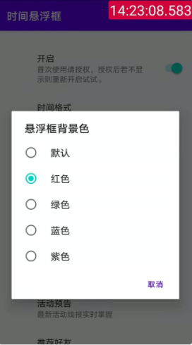 时间悬浮框app-插图1