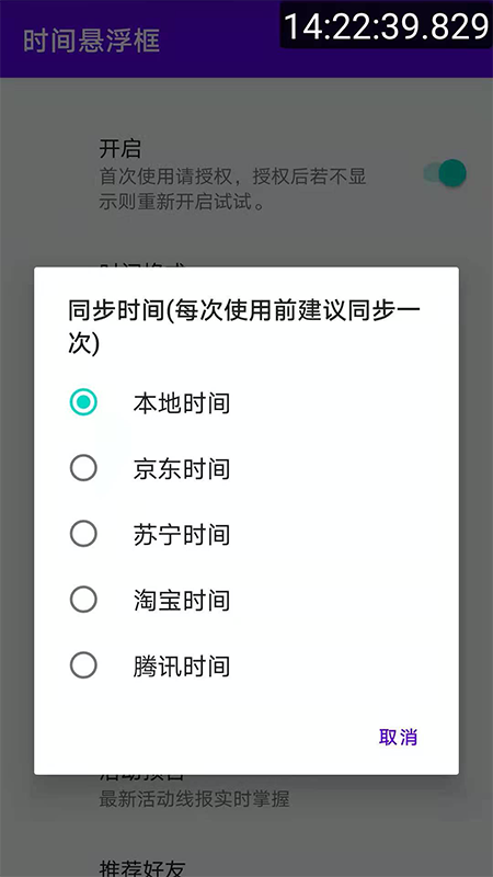 时间悬浮框最新版2023下载