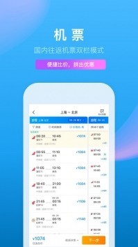 携程旅行app