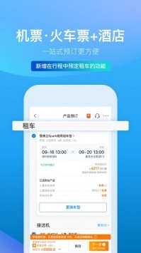 携程旅行app