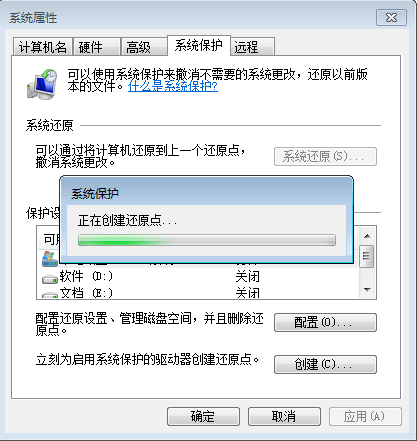 系统还原点创建