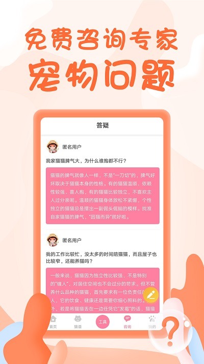 人猫翻译器app