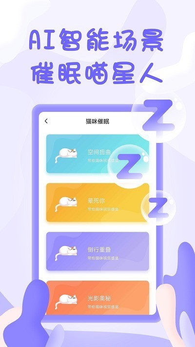 人猫翻译器app