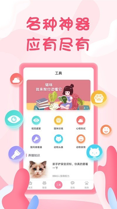 人猫翻译器app