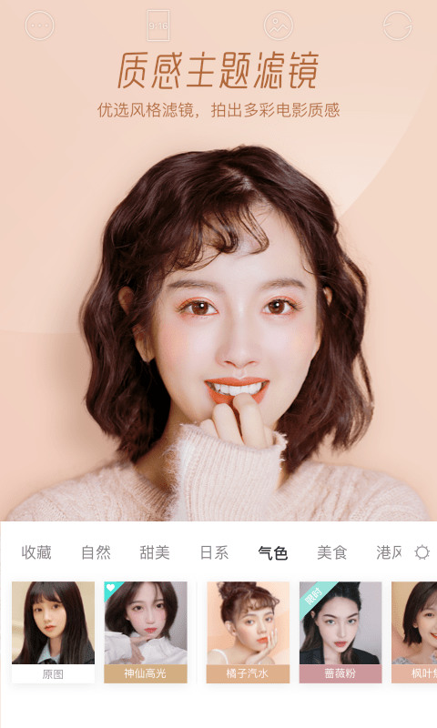 激萌美颜相机最新版本下载2021