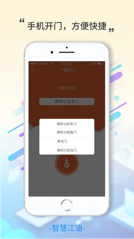 智慧江油app官方版