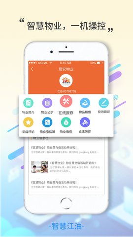 智慧江油app官方版