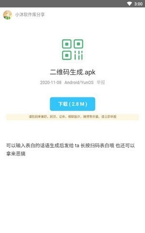 小沐软件库app下载安装