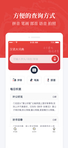 汉语大词典app