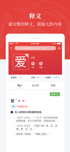 汉语大词典app