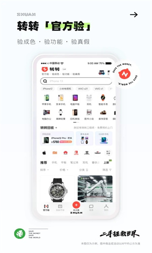 转转下载手机版app最新版