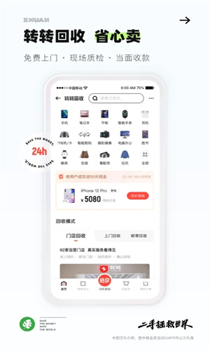 转转下载手机版app最新版