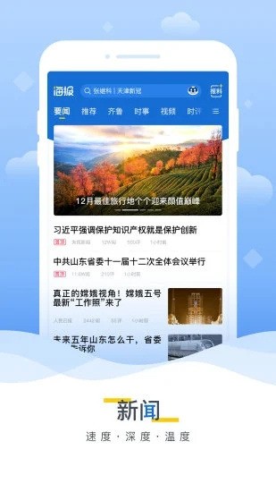 海报新闻app下载