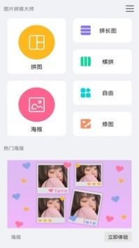 照片海报拼图大师app