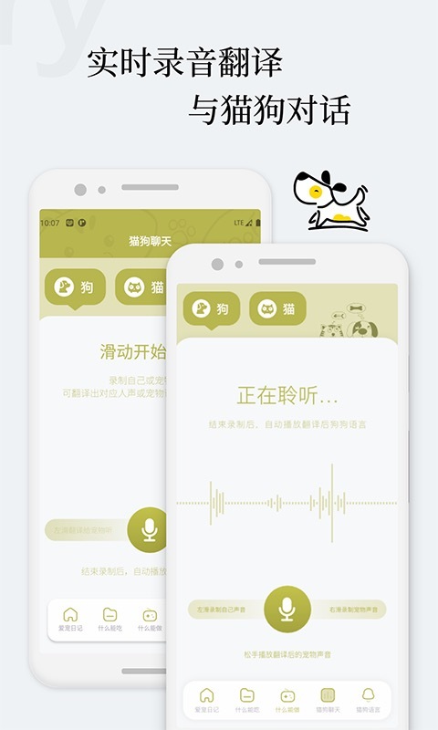 猫语狗语翻译交流器APP