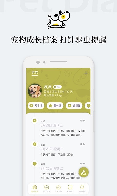 猫语狗语翻译交流器APP