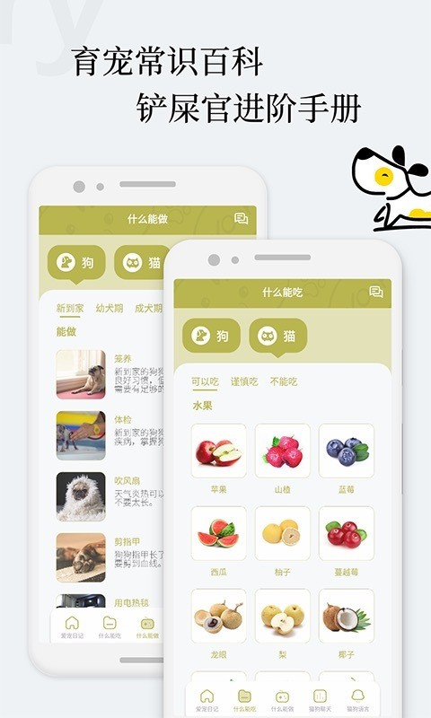 猫语狗语翻译交流器APP