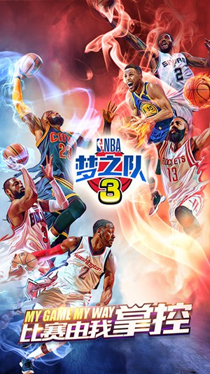 NBA梦之队3免费ios下载