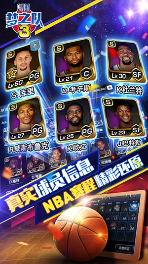 NBA梦之队3免费ios下载