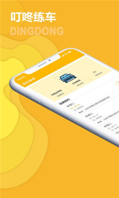 叮咚练车app安卓版
