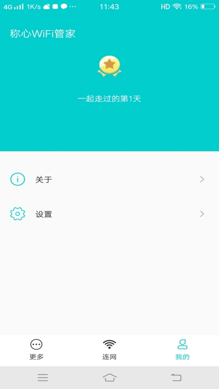 称心WIFI钥匙最新下载