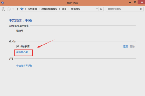 win10添加输入法