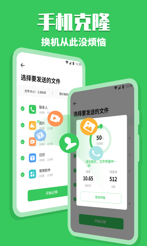 换机克隆助手app-插图2