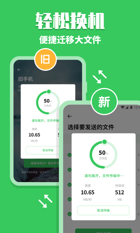 换机克隆助手app-插图1