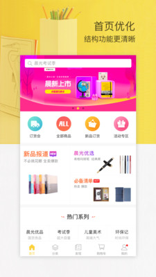 晨光联盟下载最新app